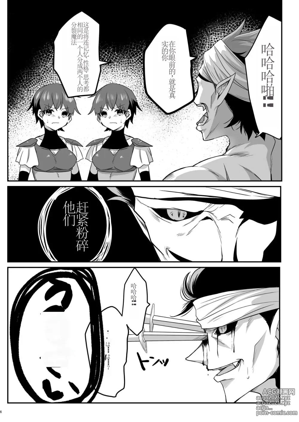 Page 6 of doujinshi Toaru Onna Kishi no Bunretsu Nichijou