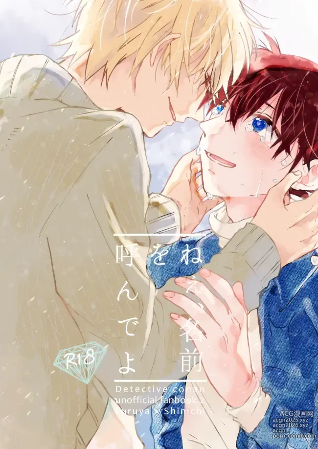 Page 2 of doujinshi Nee, Namae o Yonde yo