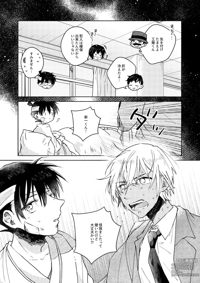 Page 11 of doujinshi Nee, Namae o Yonde yo