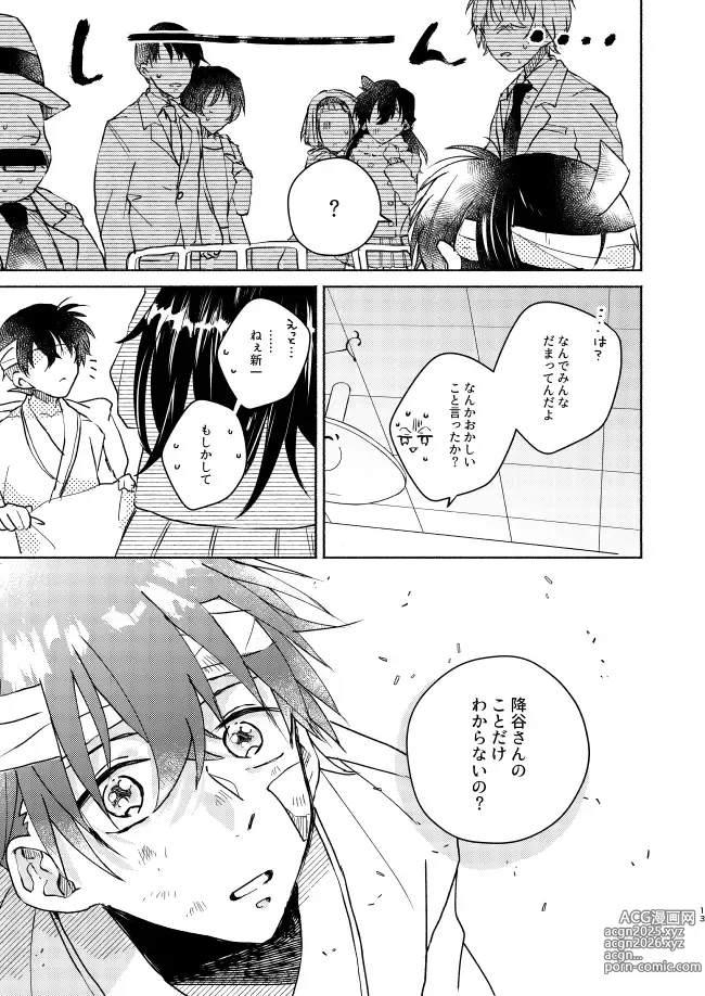 Page 13 of doujinshi Nee, Namae o Yonde yo