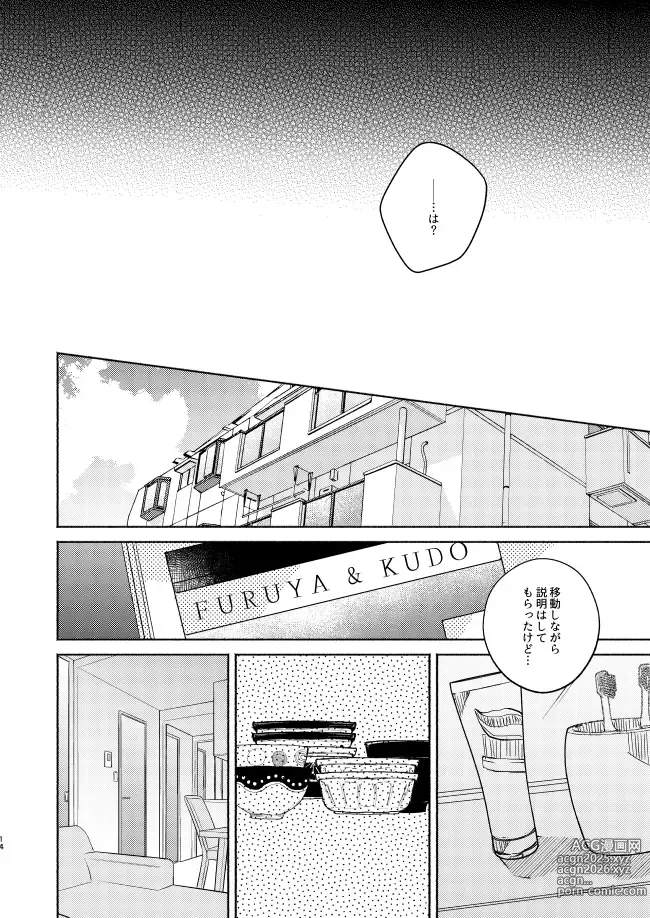 Page 14 of doujinshi Nee, Namae o Yonde yo