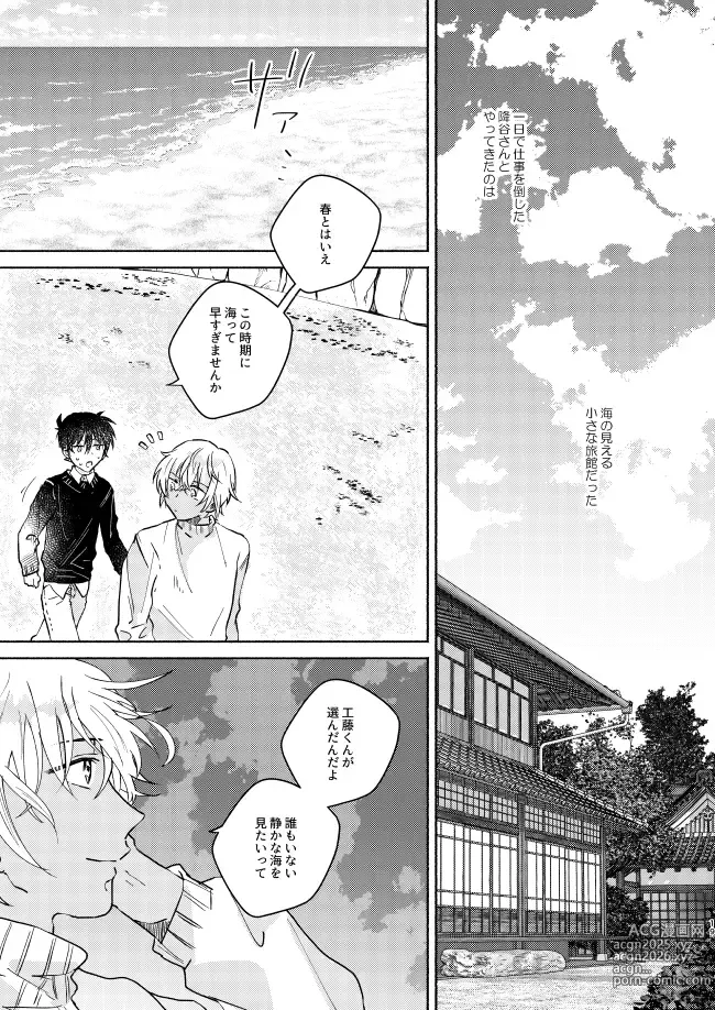 Page 19 of doujinshi Nee, Namae o Yonde yo