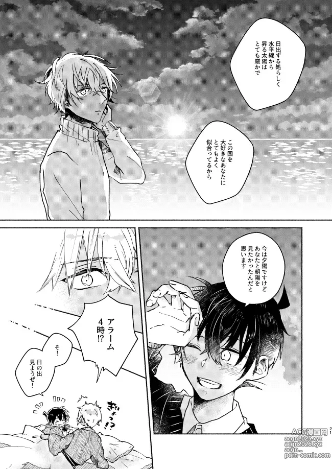 Page 21 of doujinshi Nee, Namae o Yonde yo