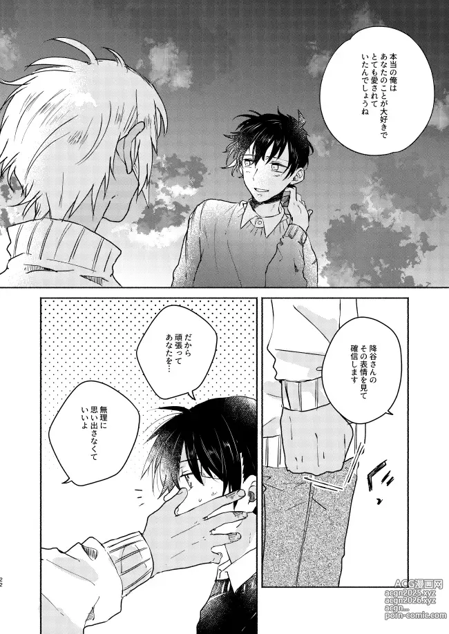 Page 22 of doujinshi Nee, Namae o Yonde yo