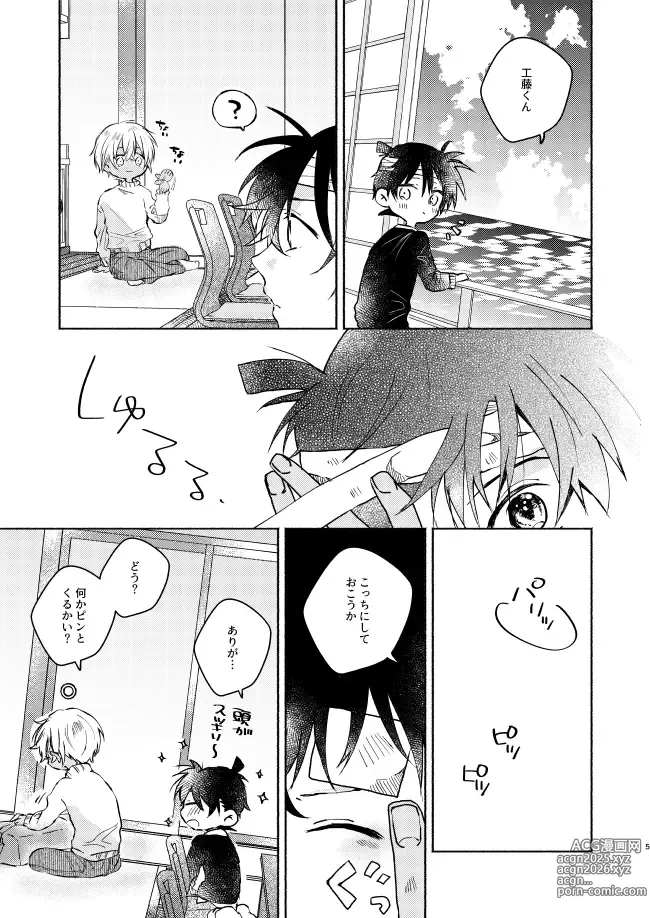 Page 5 of doujinshi Nee, Namae o Yonde yo