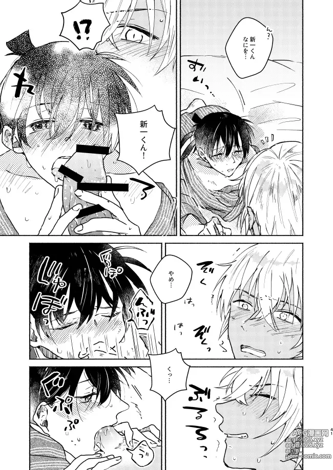 Page 41 of doujinshi Nee, Namae o Yonde yo