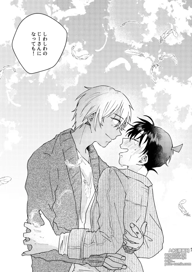 Page 47 of doujinshi Nee, Namae o Yonde yo