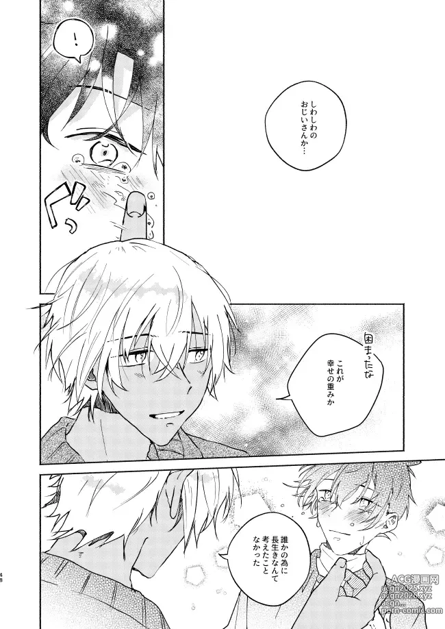 Page 48 of doujinshi Nee, Namae o Yonde yo