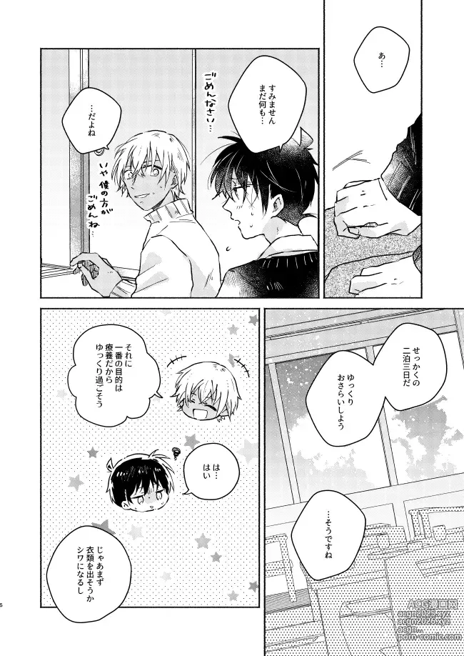 Page 6 of doujinshi Nee, Namae o Yonde yo