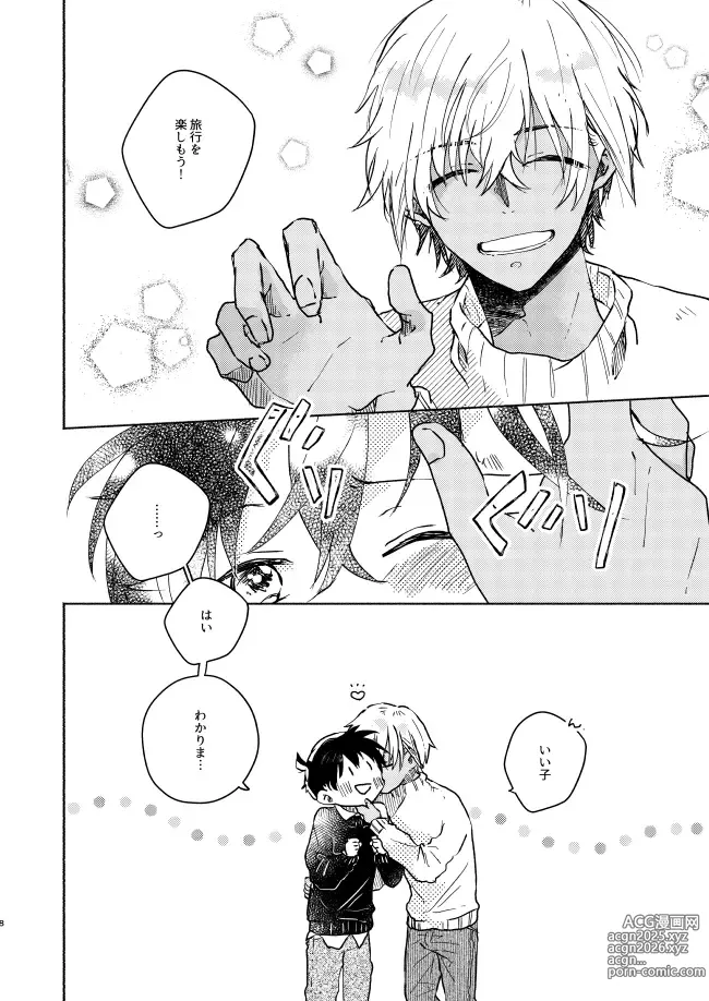 Page 8 of doujinshi Nee, Namae o Yonde yo