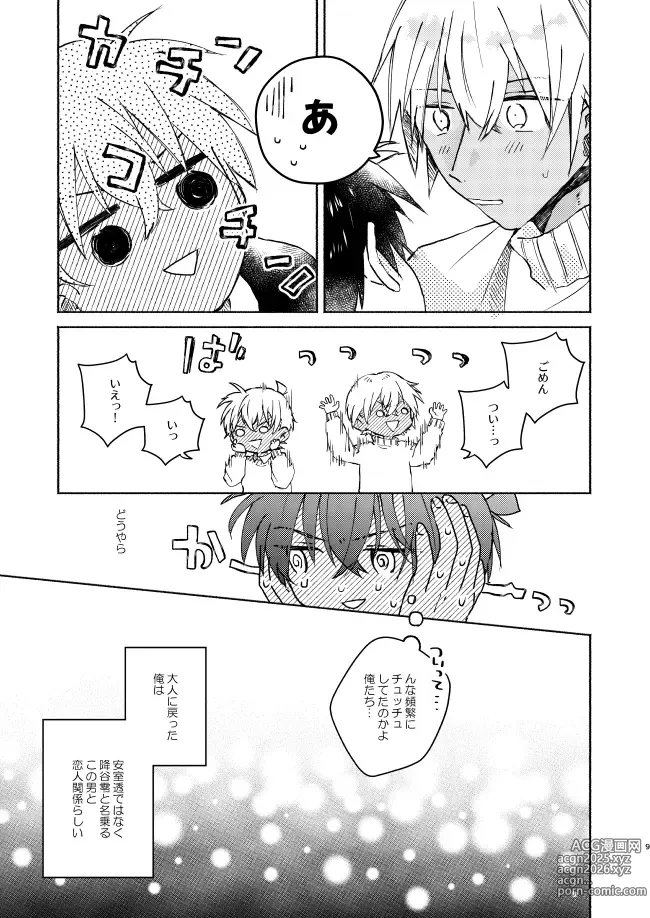 Page 9 of doujinshi Nee, Namae o Yonde yo
