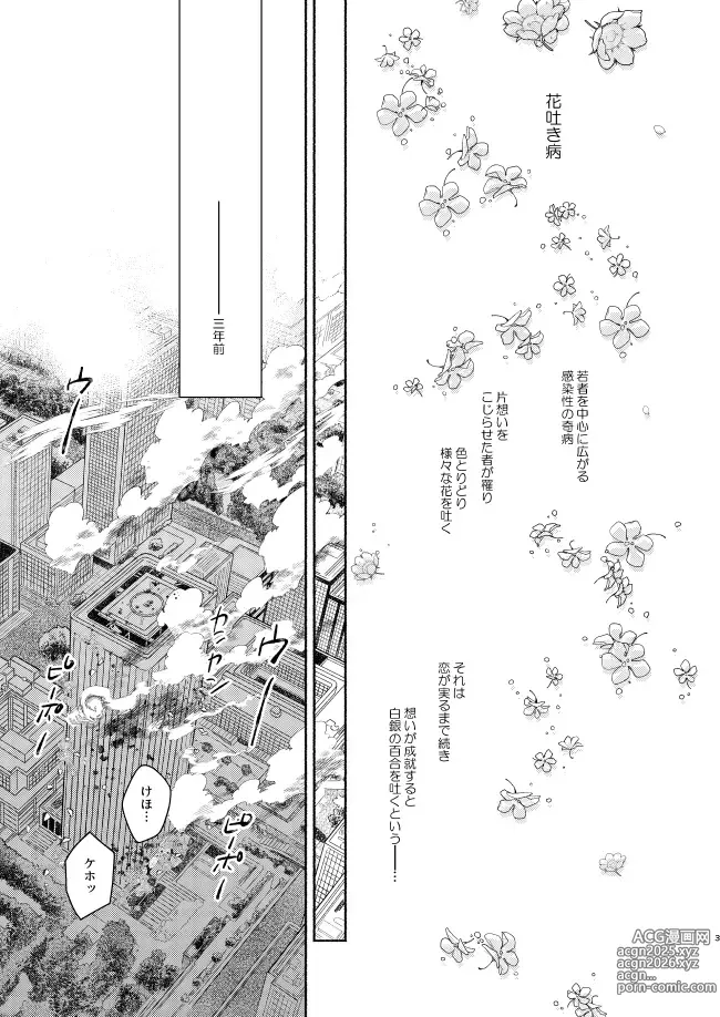 Page 2 of doujinshi Goodbye My Dear