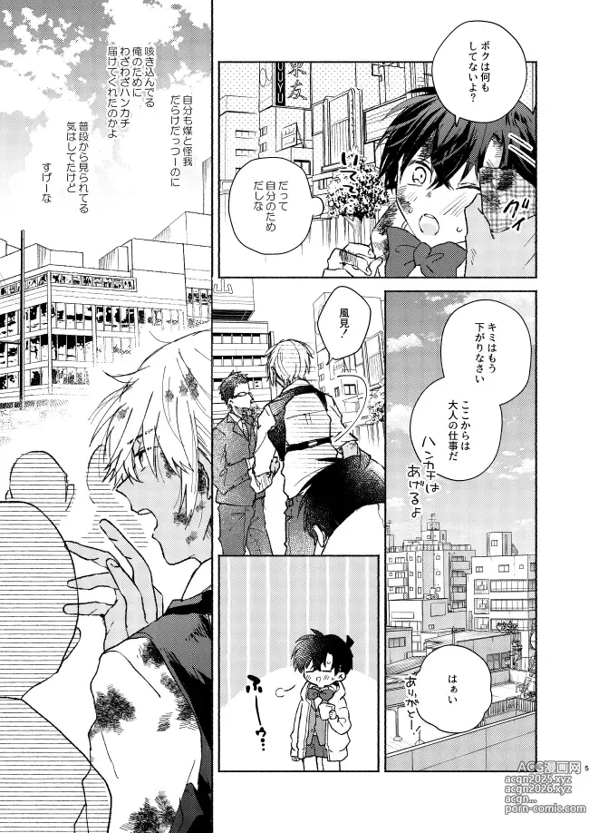 Page 4 of doujinshi Goodbye My Dear
