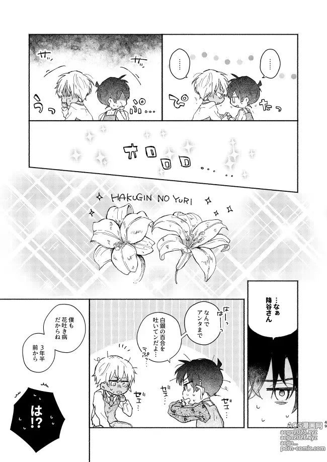 Page 48 of doujinshi Goodbye My Dear
