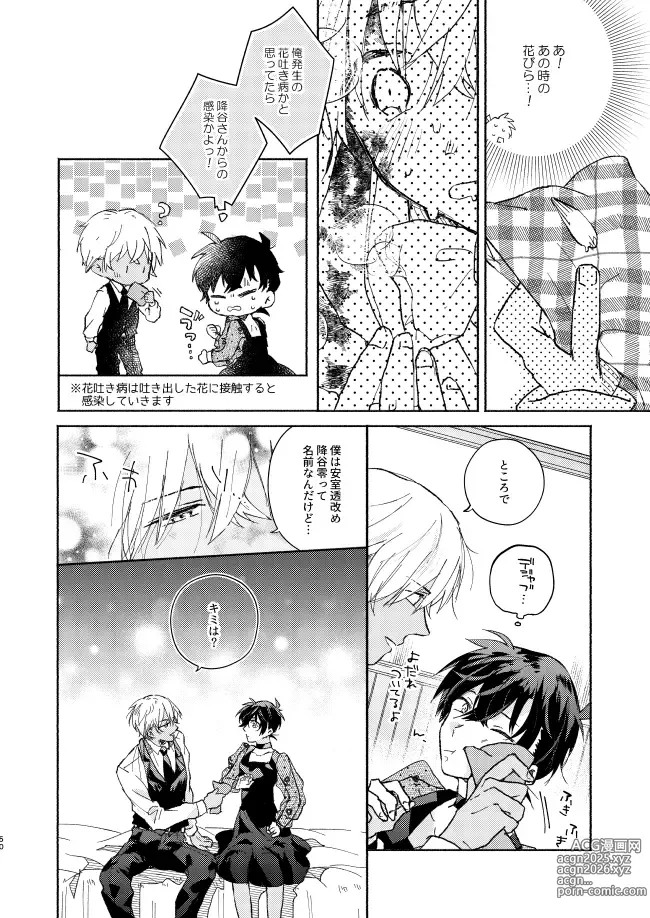 Page 49 of doujinshi Goodbye My Dear