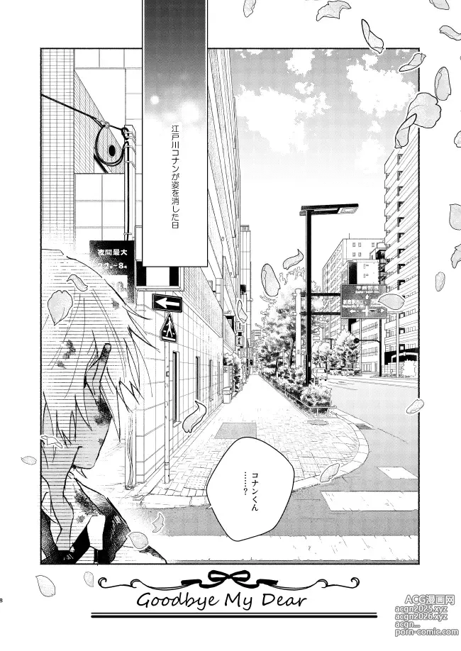 Page 7 of doujinshi Goodbye My Dear