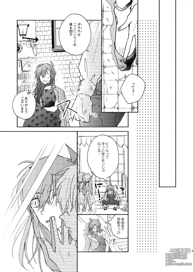 Page 8 of doujinshi Goodbye My Dear