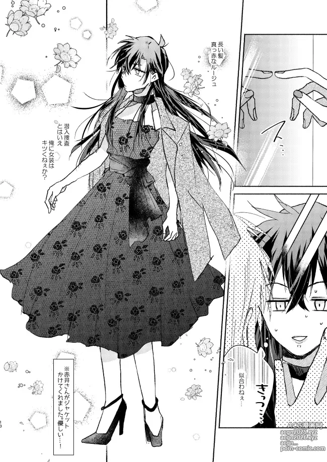 Page 9 of doujinshi Goodbye My Dear