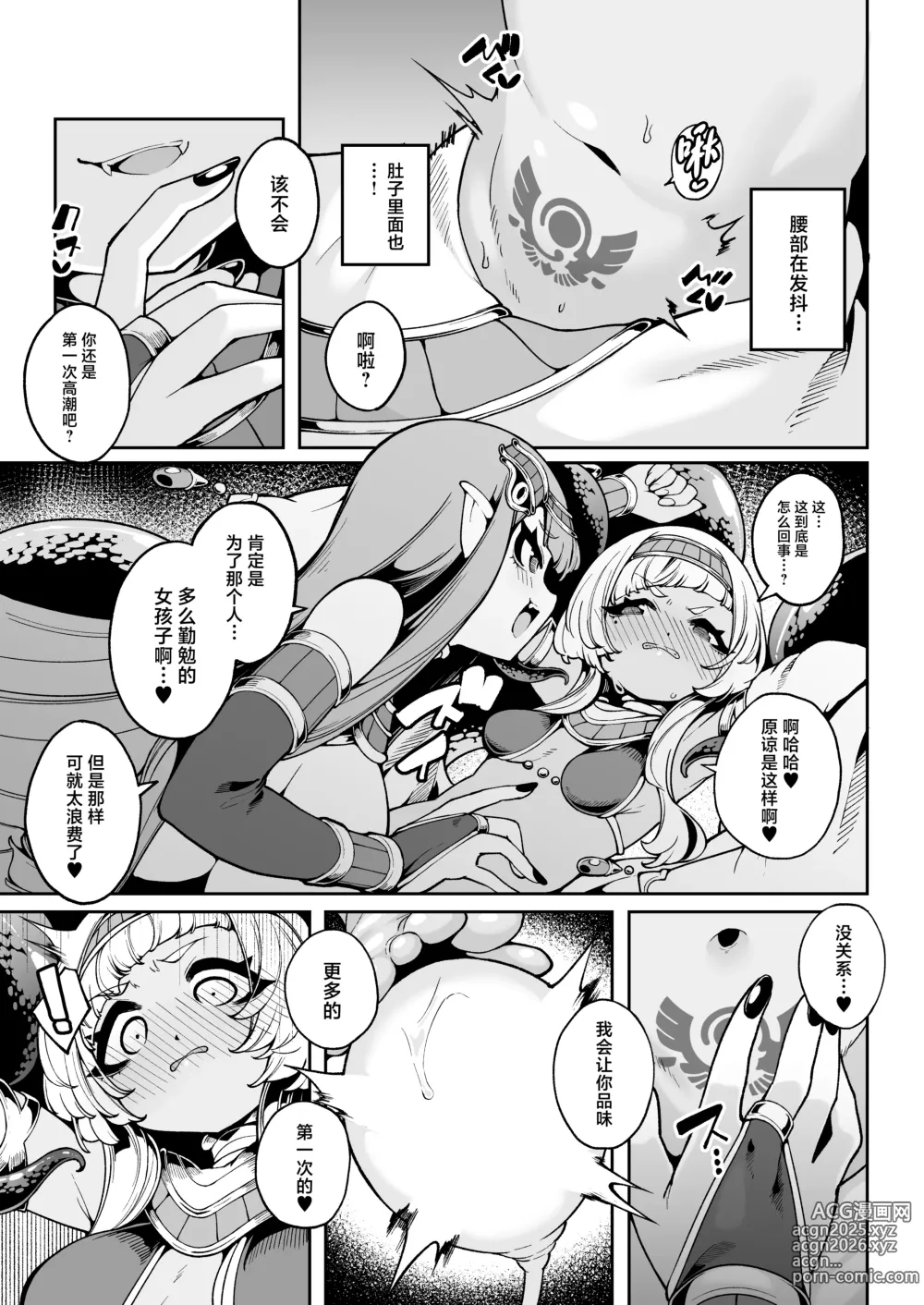 Page 16 of doujinshi Hikari todokanu yami nosoko