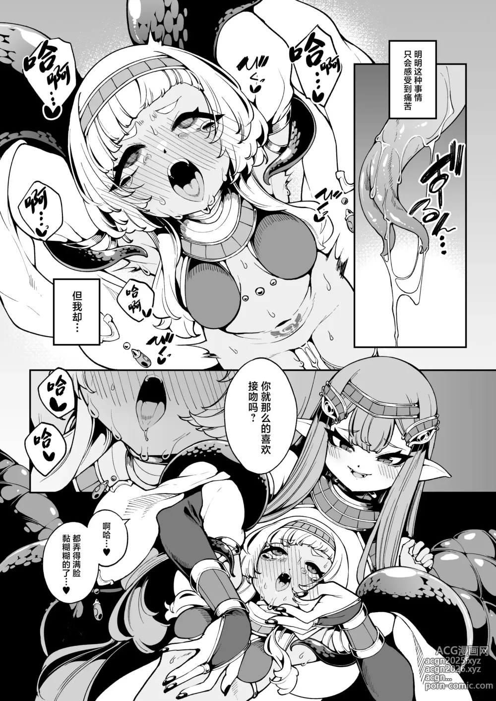 Page 24 of doujinshi Hikari todokanu yami nosoko