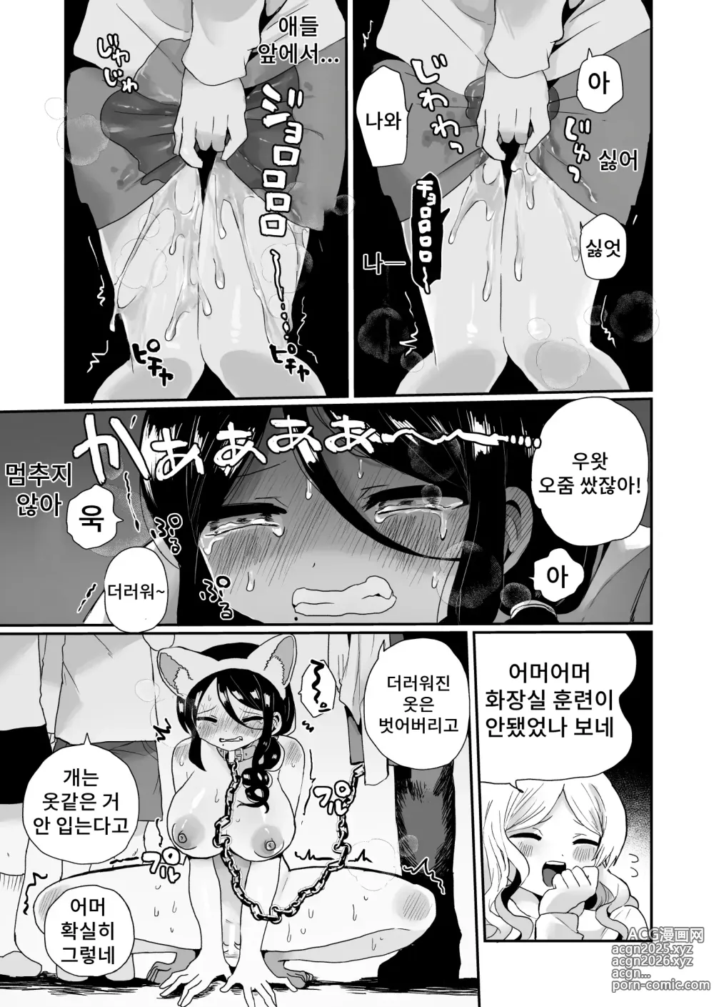 Page 15 of doujinshi 나쁜 집주인 애완동물화 조교