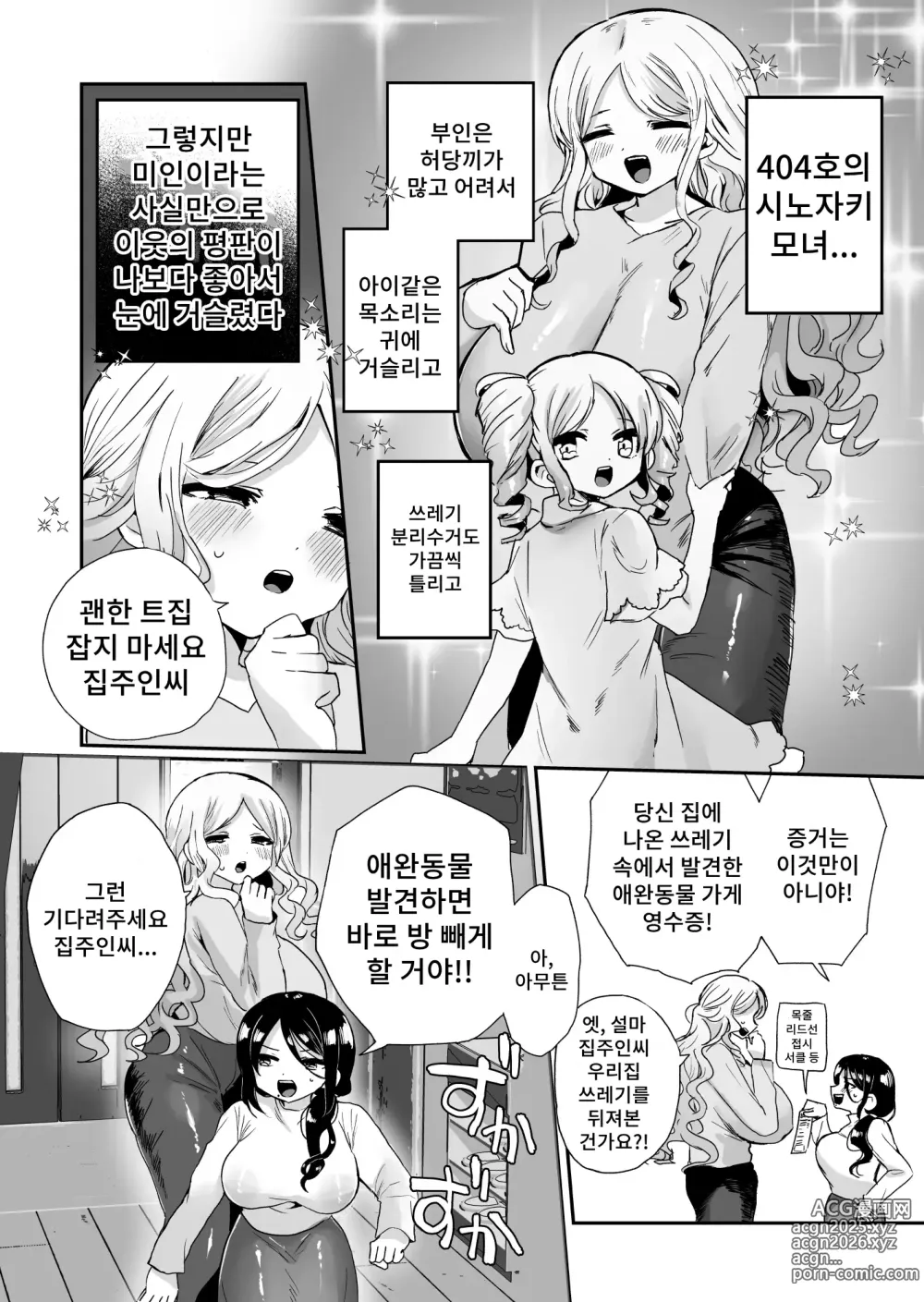 Page 4 of doujinshi 나쁜 집주인 애완동물화 조교