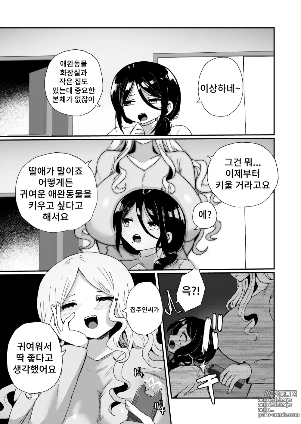 Page 5 of doujinshi 나쁜 집주인 애완동물화 조교