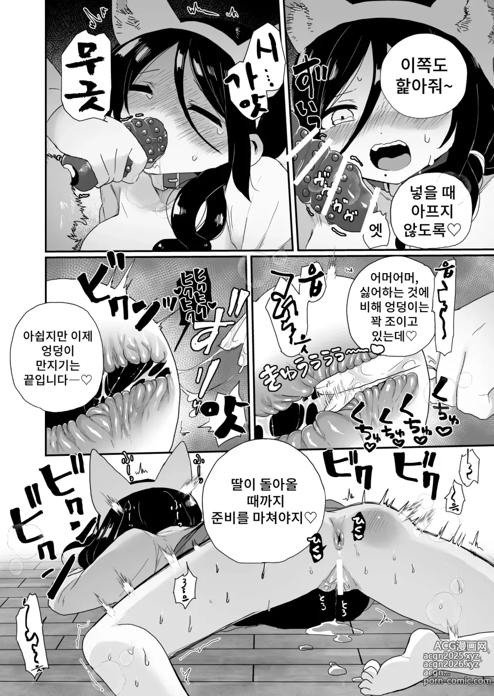 Page 10 of doujinshi 나쁜 집주인 애완동물화 조교