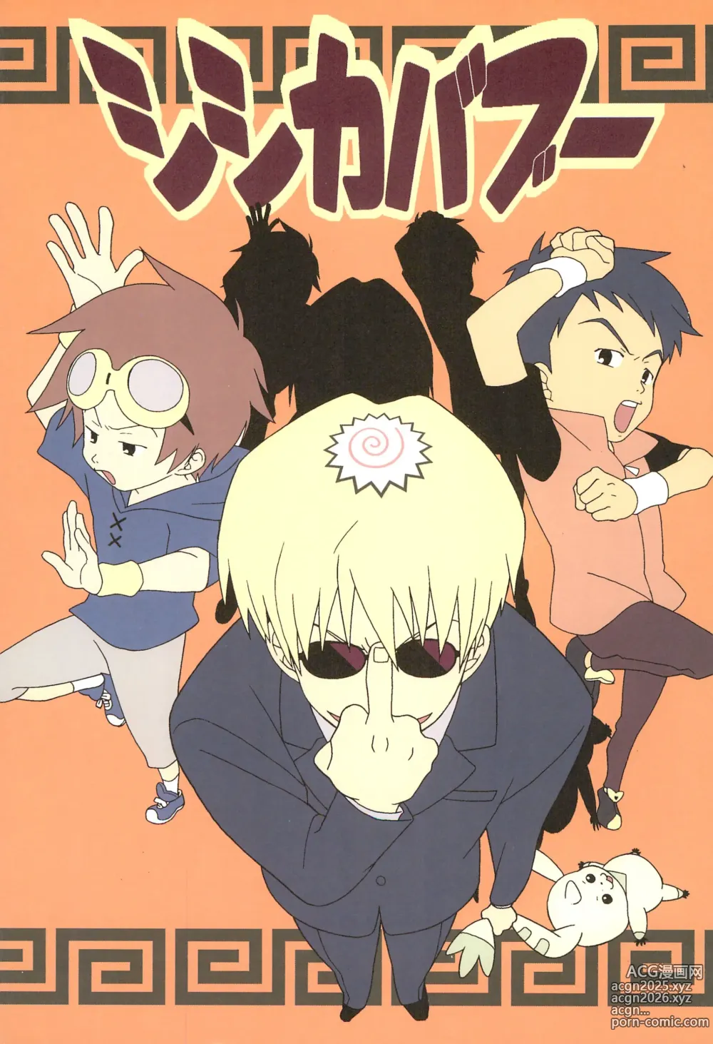 Page 1 of doujinshi Shish Kababuu