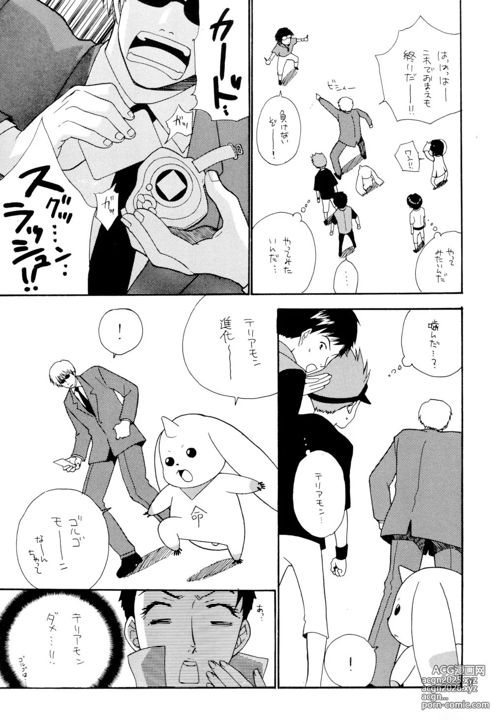Page 11 of doujinshi Shish Kababuu