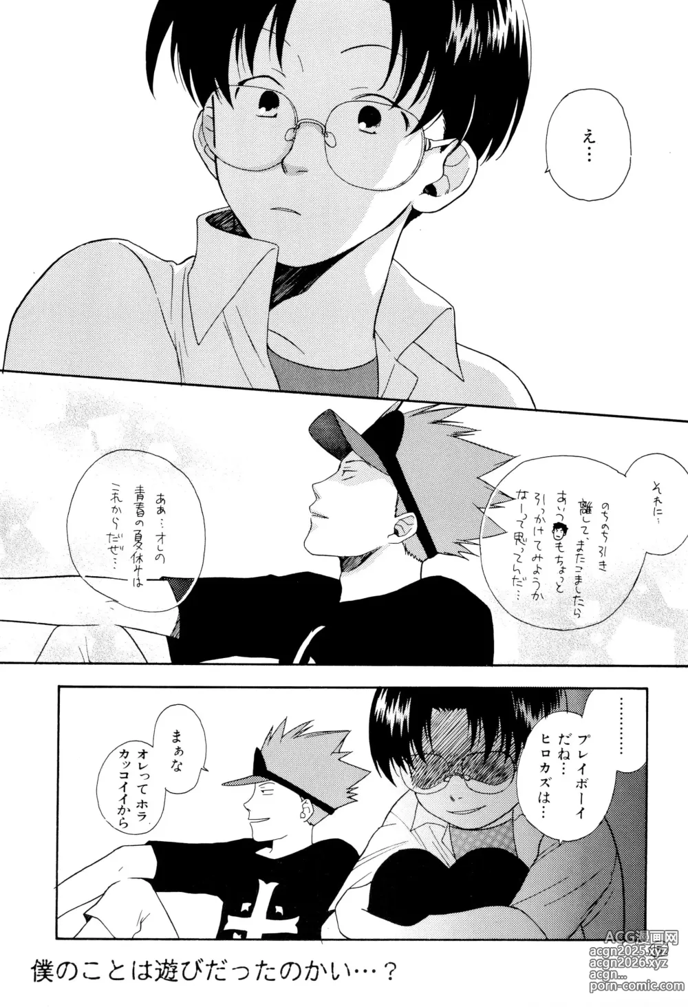 Page 15 of doujinshi Shish Kababuu