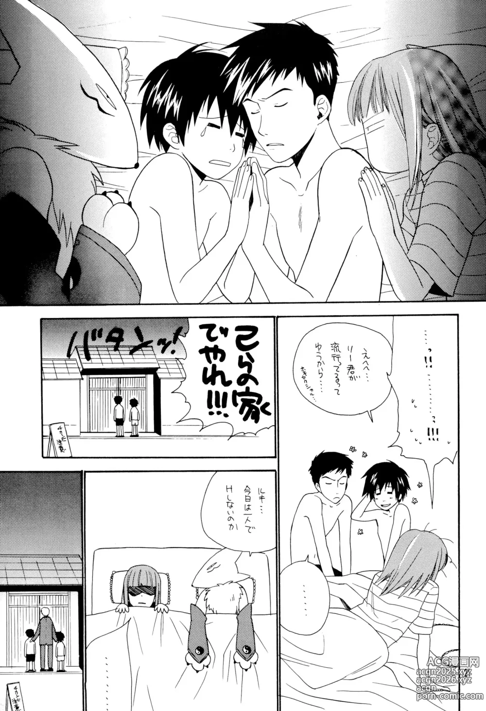 Page 21 of doujinshi Shish Kababuu