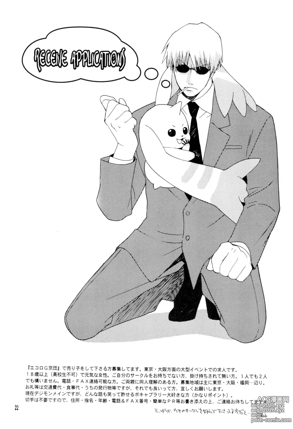 Page 22 of doujinshi Shish Kababuu