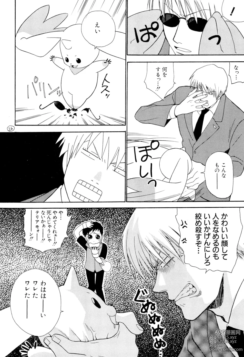 Page 26 of doujinshi Shish Kababuu