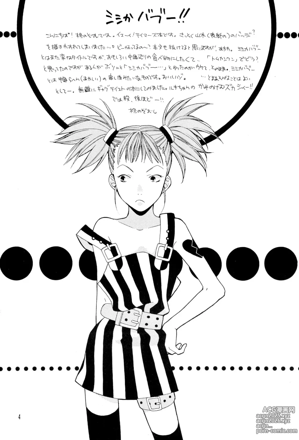 Page 4 of doujinshi Shish Kababuu