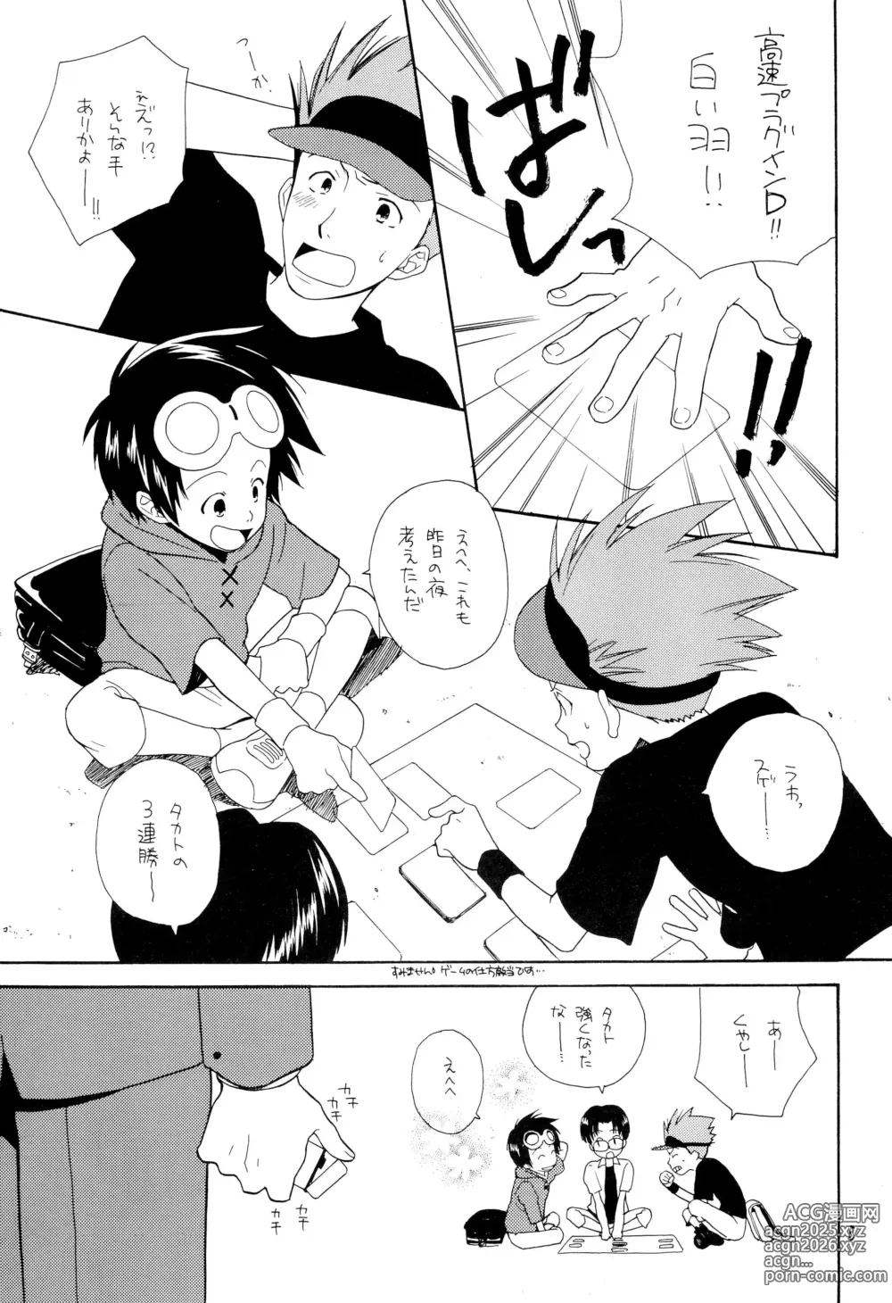 Page 5 of doujinshi Shish Kababuu