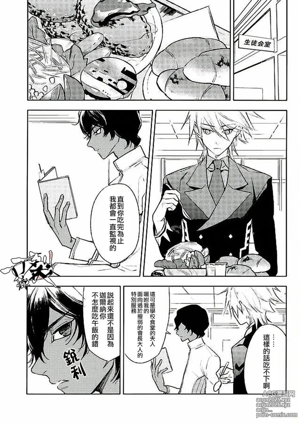 Page 2 of doujinshi Otona no Shokuiku