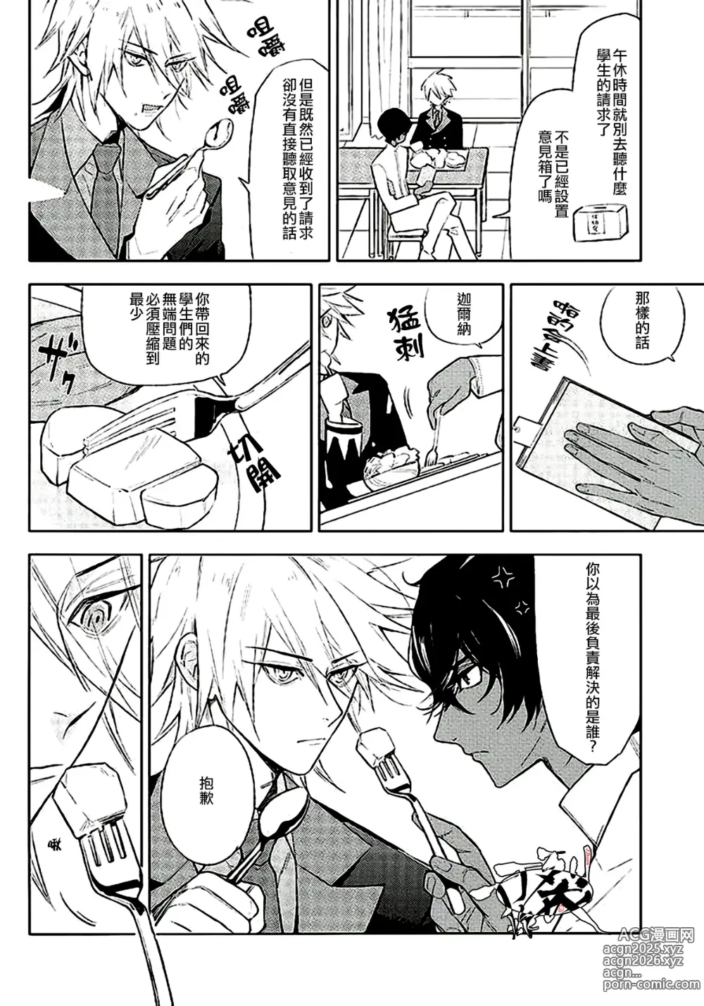 Page 3 of doujinshi Otona no Shokuiku