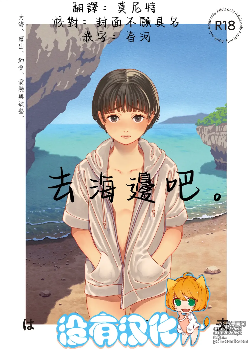 Page 1 of doujinshi 去海邊吧 。