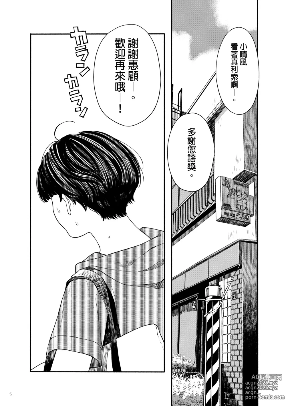 Page 5 of doujinshi 去海邊吧 。