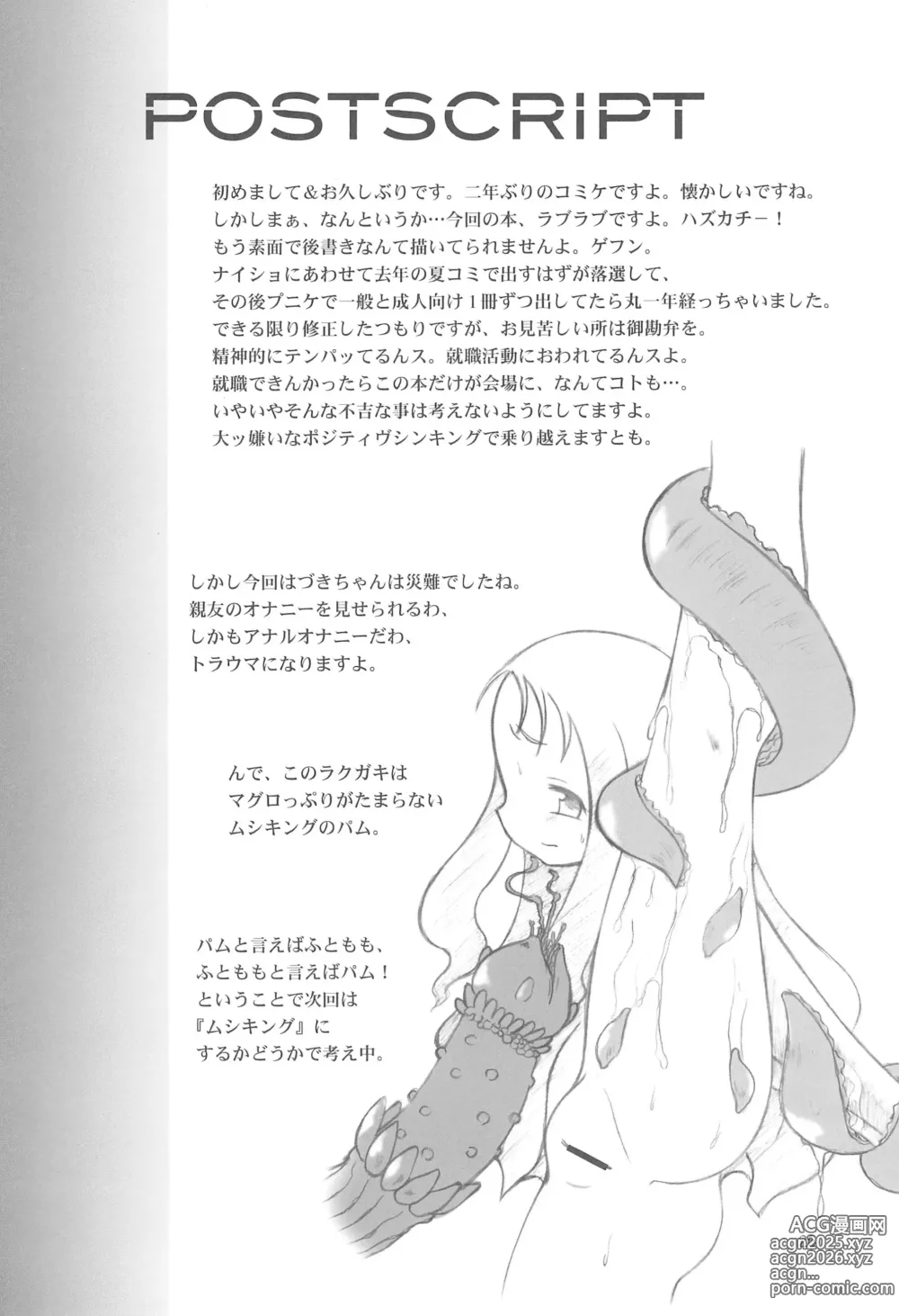 Page 28 of doujinshi SUICIDE TRAP