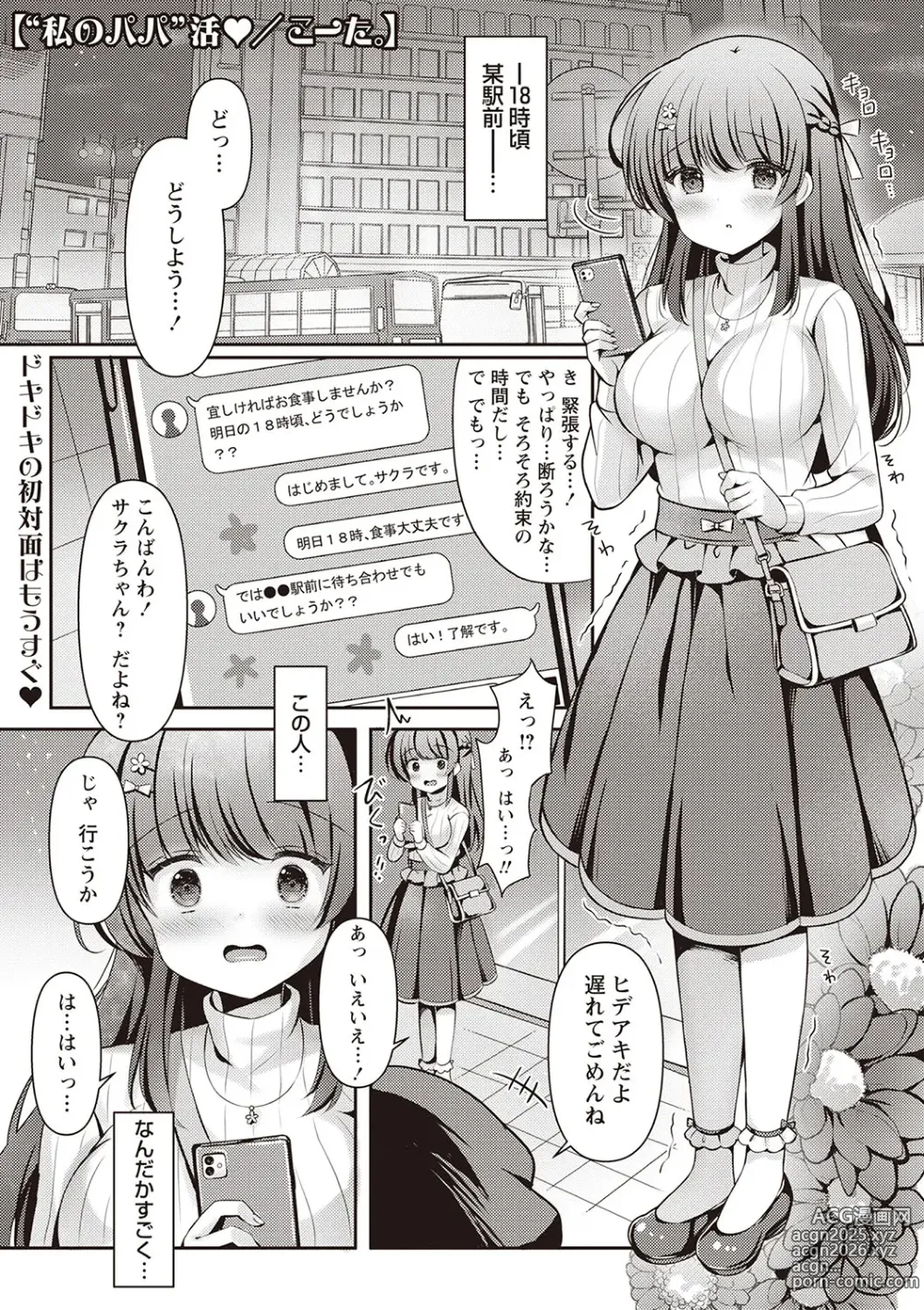Page 12 of manga Warikiri TIMES Zenkokuban VOL.1