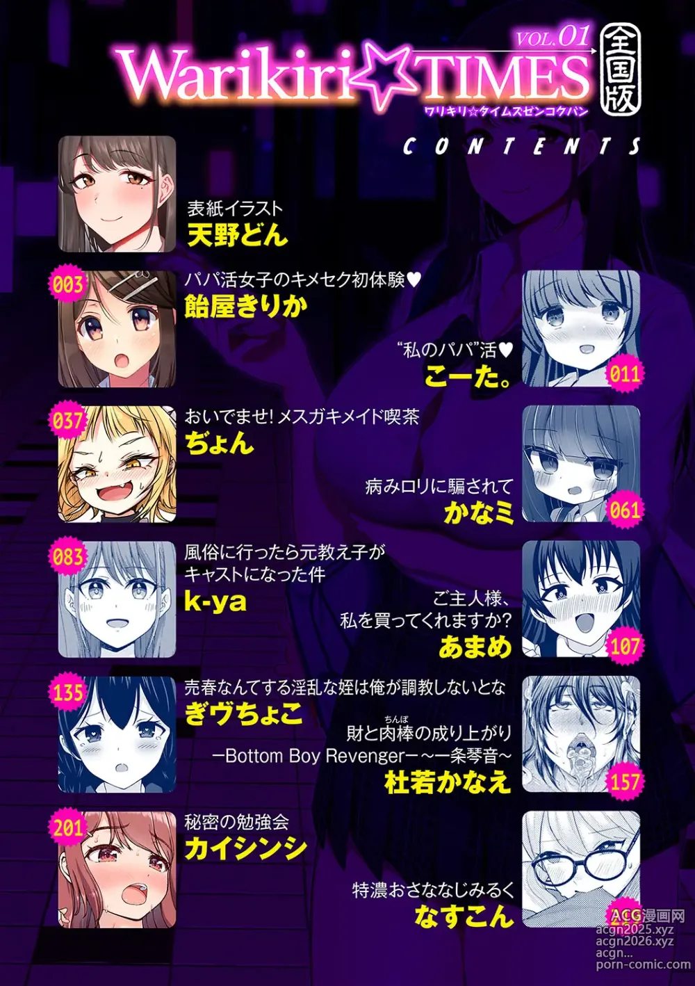 Page 3 of manga Warikiri TIMES Zenkokuban VOL.1