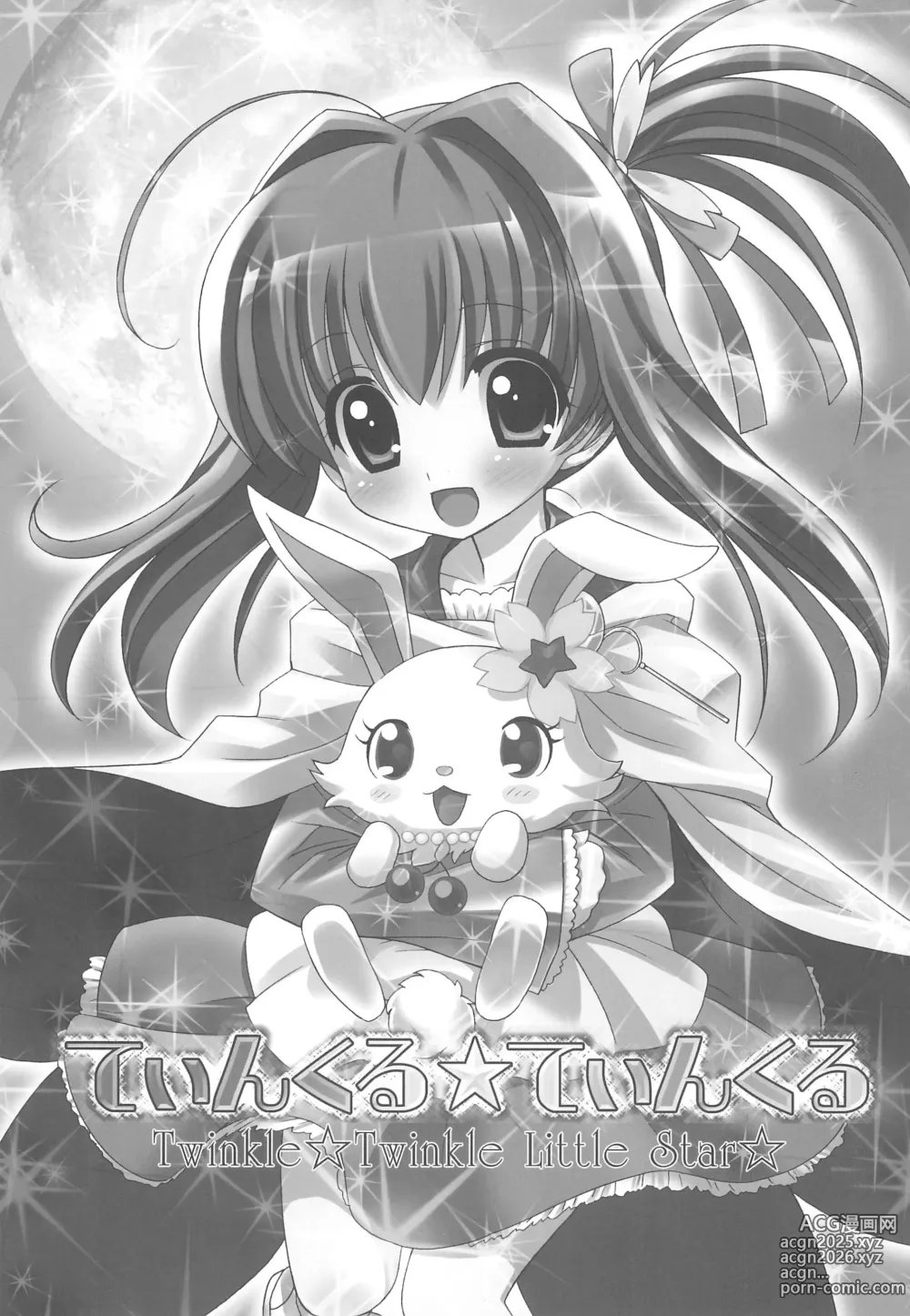 Page 3 of doujinshi Twinkle Twinkle Little Star