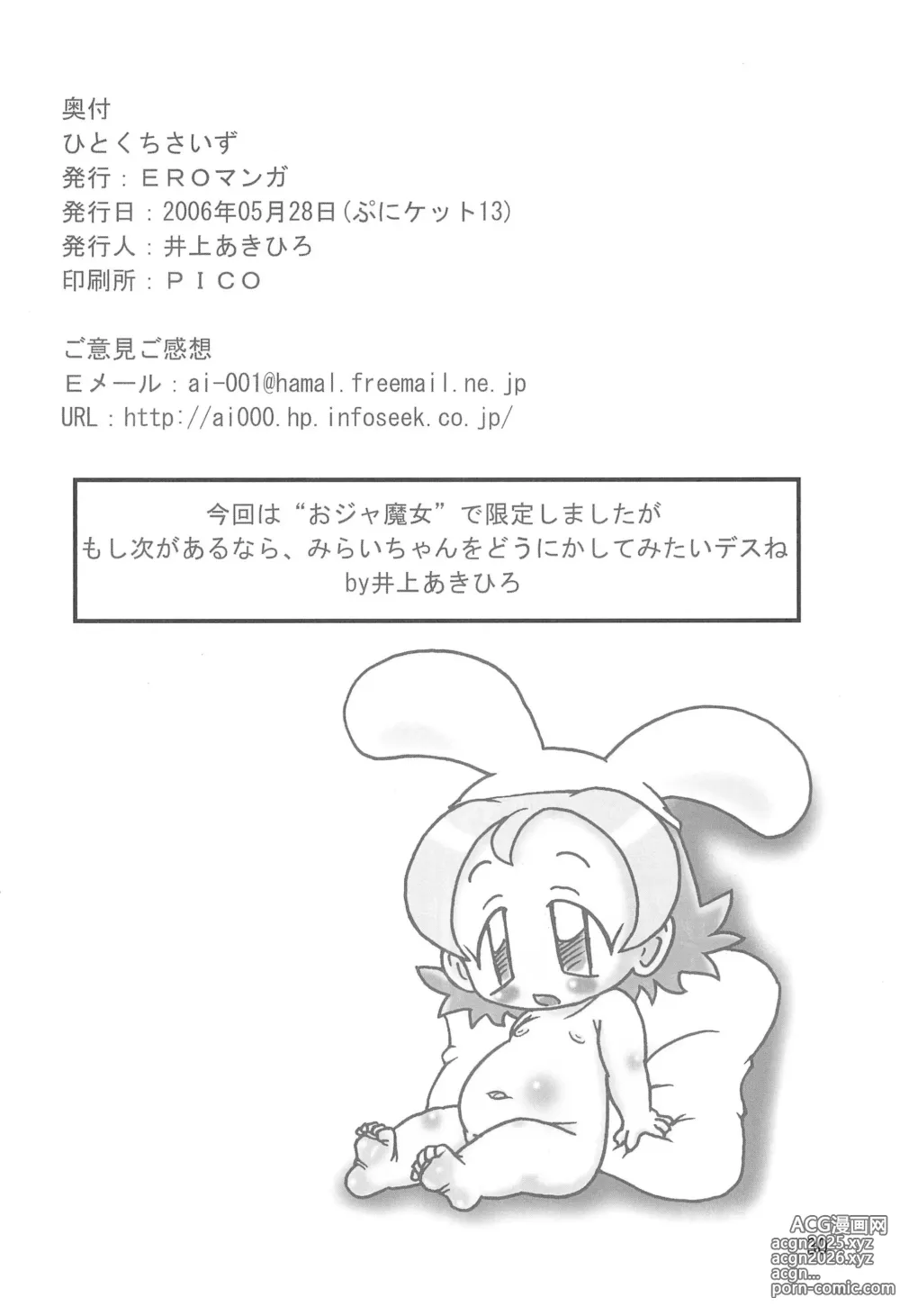 Page 32 of doujinshi Hitokuchi Size