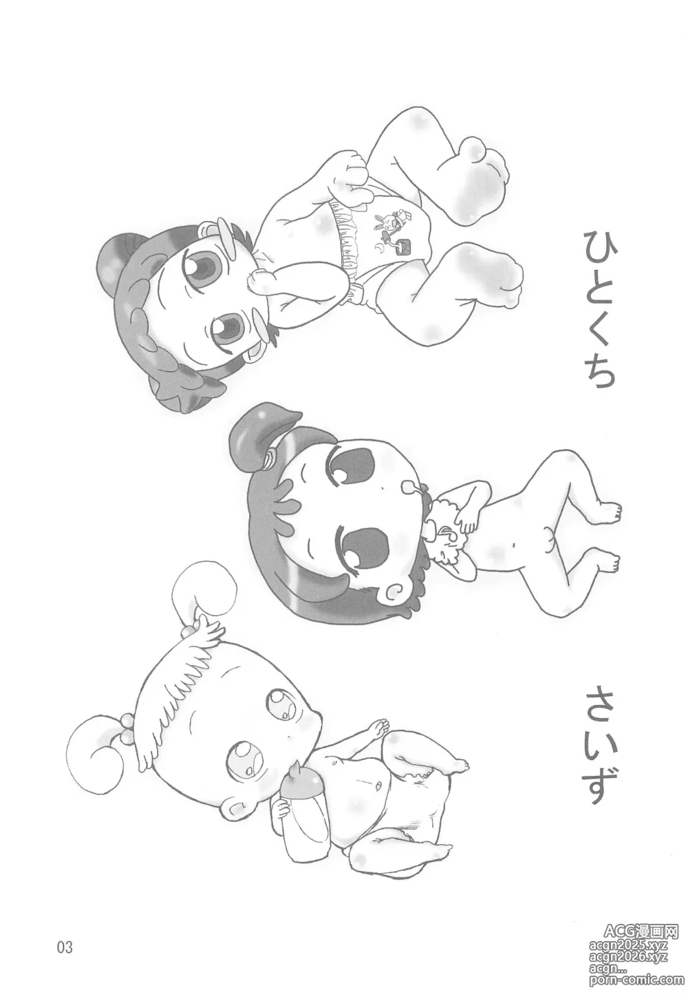 Page 5 of doujinshi Hitokuchi Size