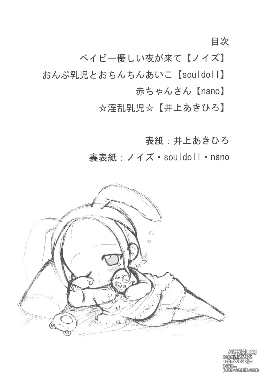 Page 6 of doujinshi Hitokuchi Size