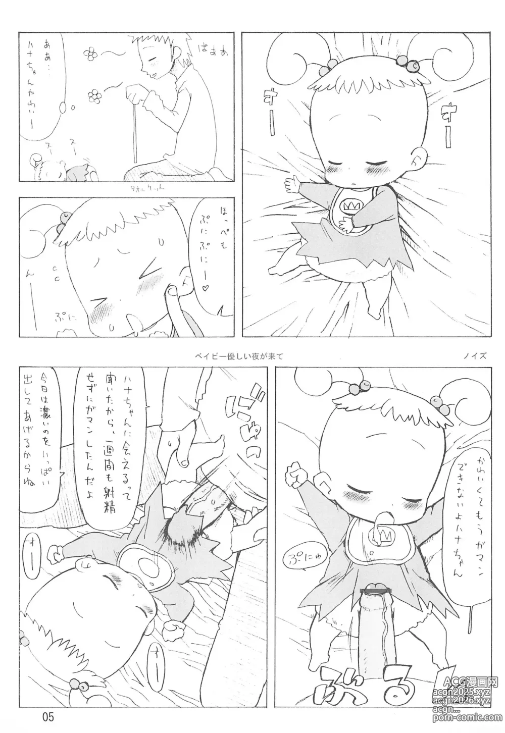 Page 7 of doujinshi Hitokuchi Size