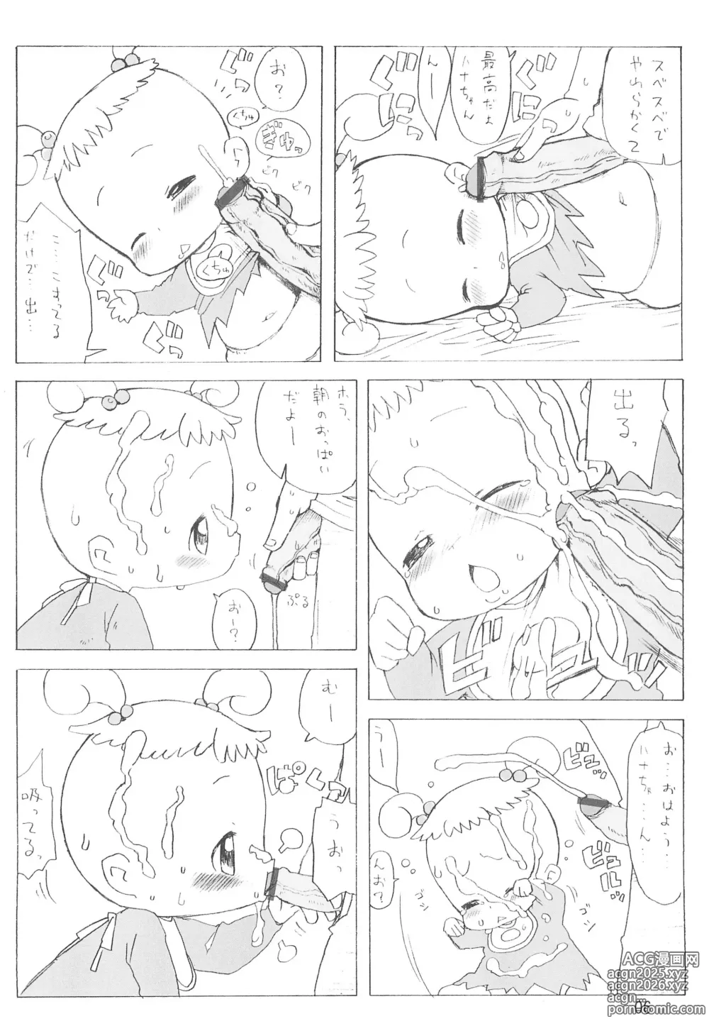 Page 8 of doujinshi Hitokuchi Size