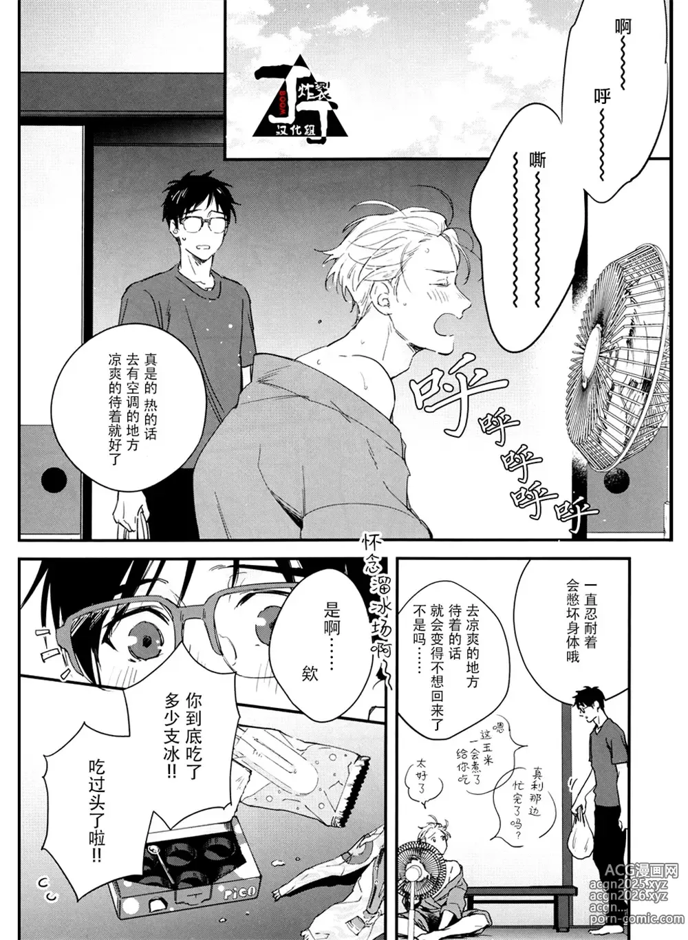 Page 2 of doujinshi 夏天。
